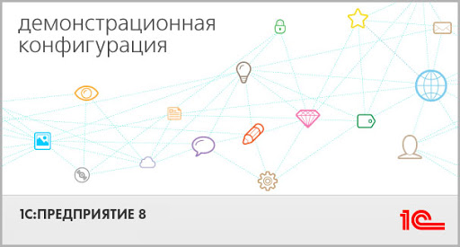 Демонстрационные продукты