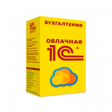 1С «В облаке»