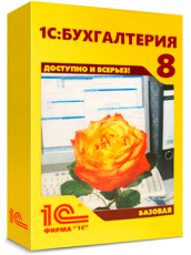 1С:Бухгалтерия 8. Базовая версия.