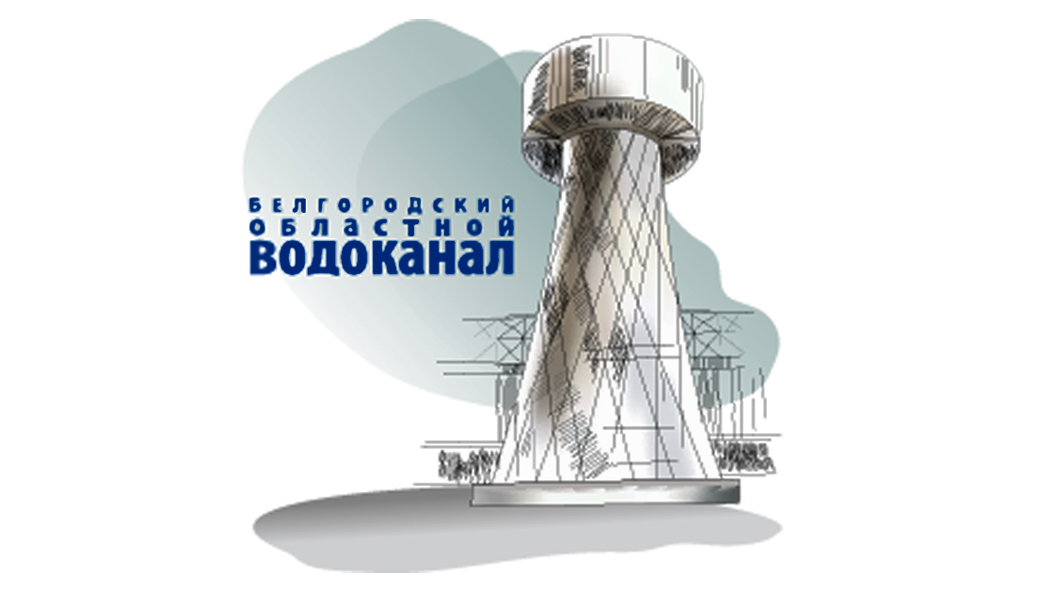 Белоблводоканал.jpg